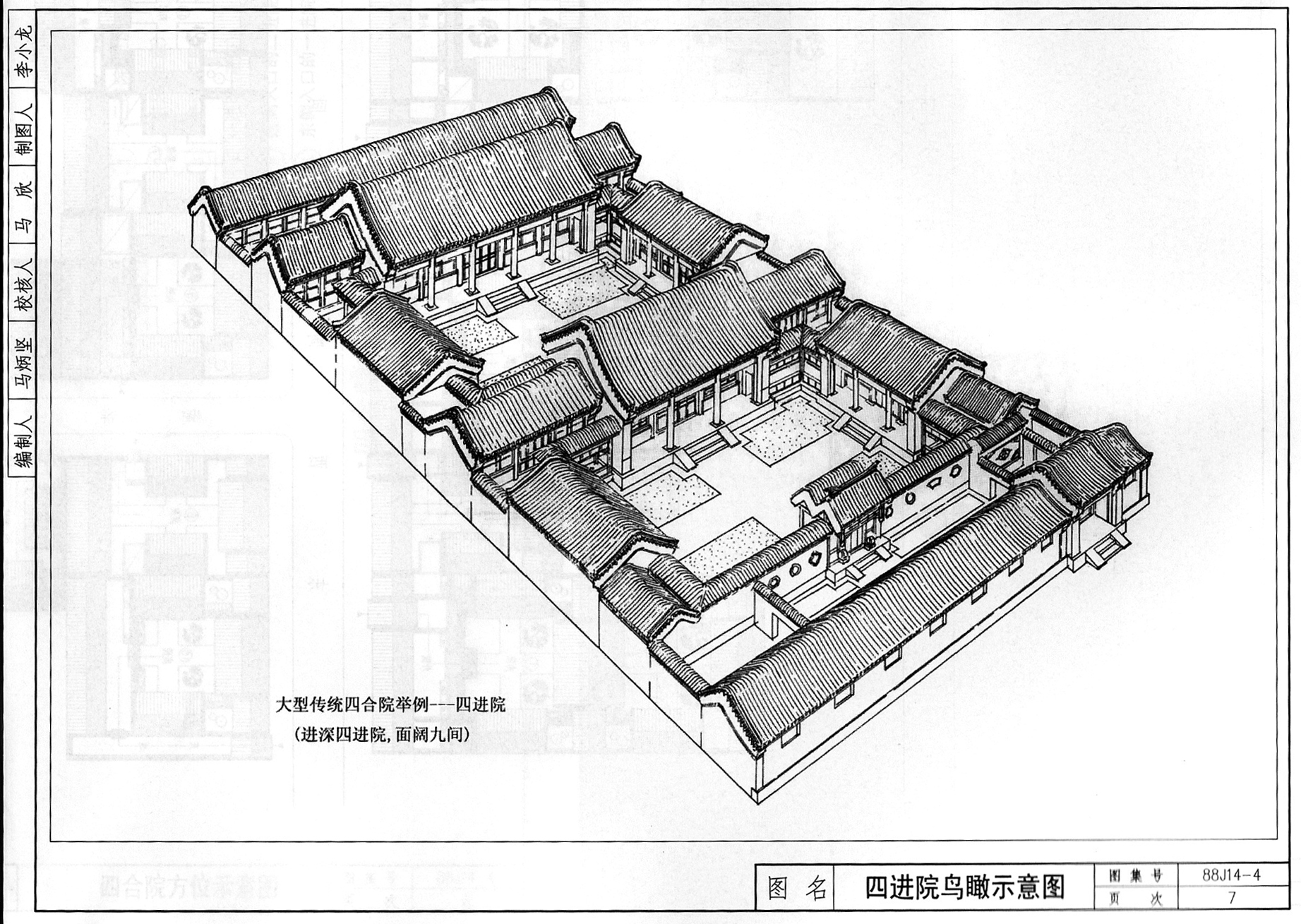 四合院屋顶平面图图片