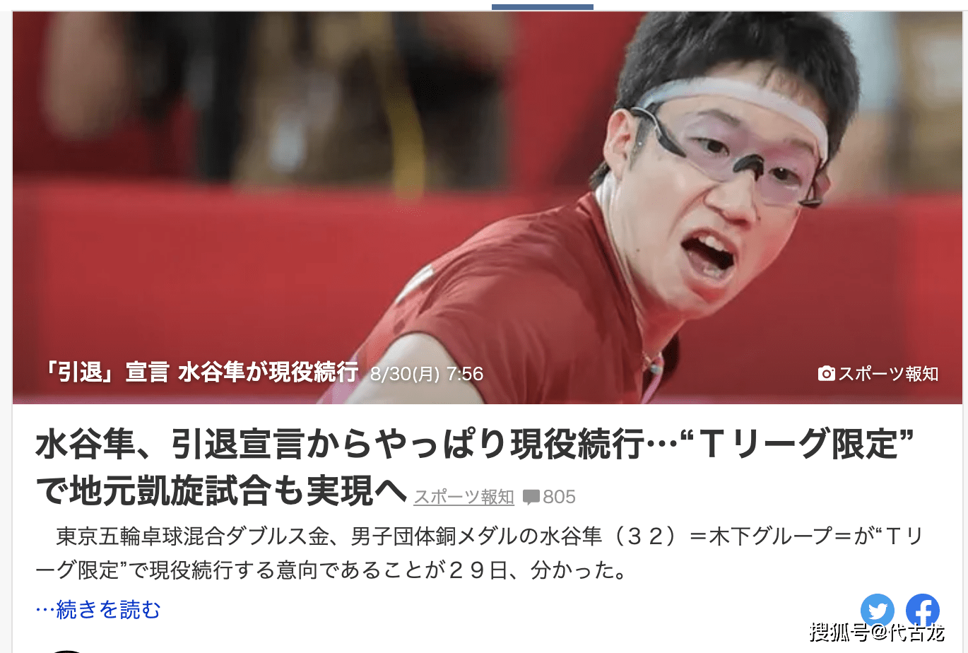 医学奇迹?水谷隼因眼疾退役,23天后火速复出,将参加国内联赛