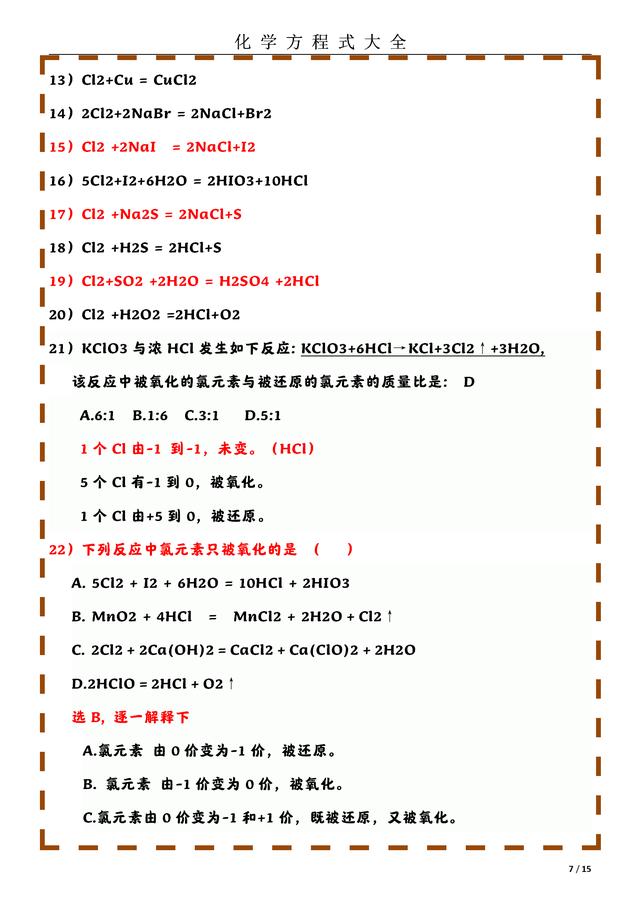 高中化学三年方程式整理 别再傻背教材了 都给你整理好了 诗意信息网