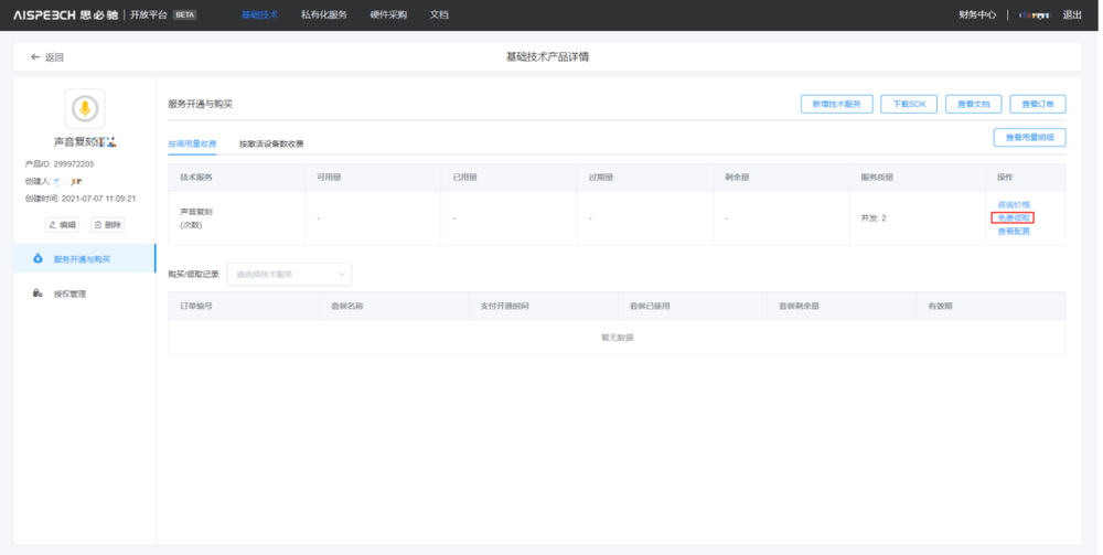 当ai技术启动 涨粉计划 ,开始复刻 爱豆 的声音
