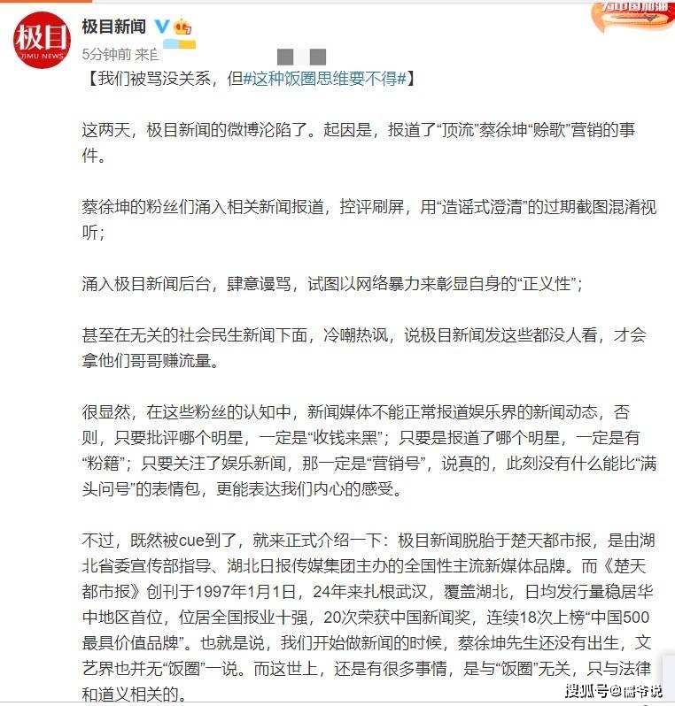 報導蔡徐坤貸款賣歌，官媒慘遭他粉絲攻擊，無奈發聲澄清 娛樂 第10張