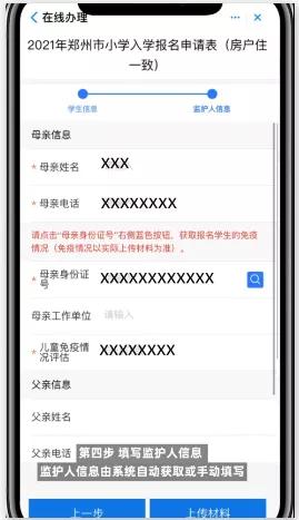2021郑州幼升小五种报名情形与操作指南！