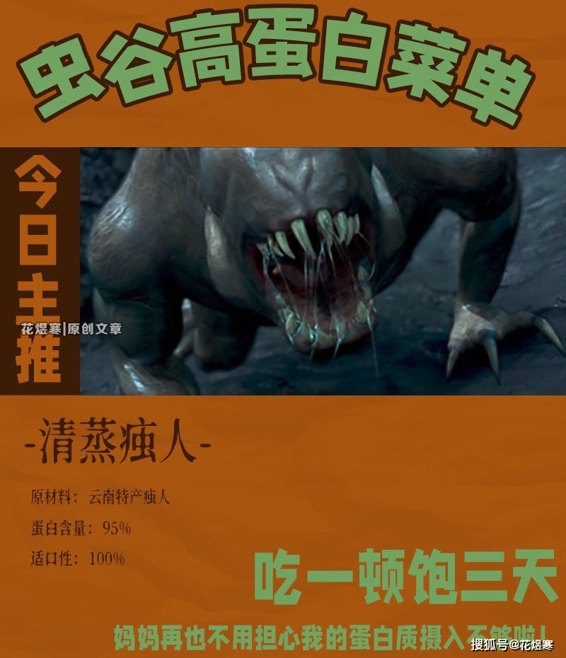 《云南虫谷》里那些"高蛋白质"的虫子,在现实中能吃到吗?