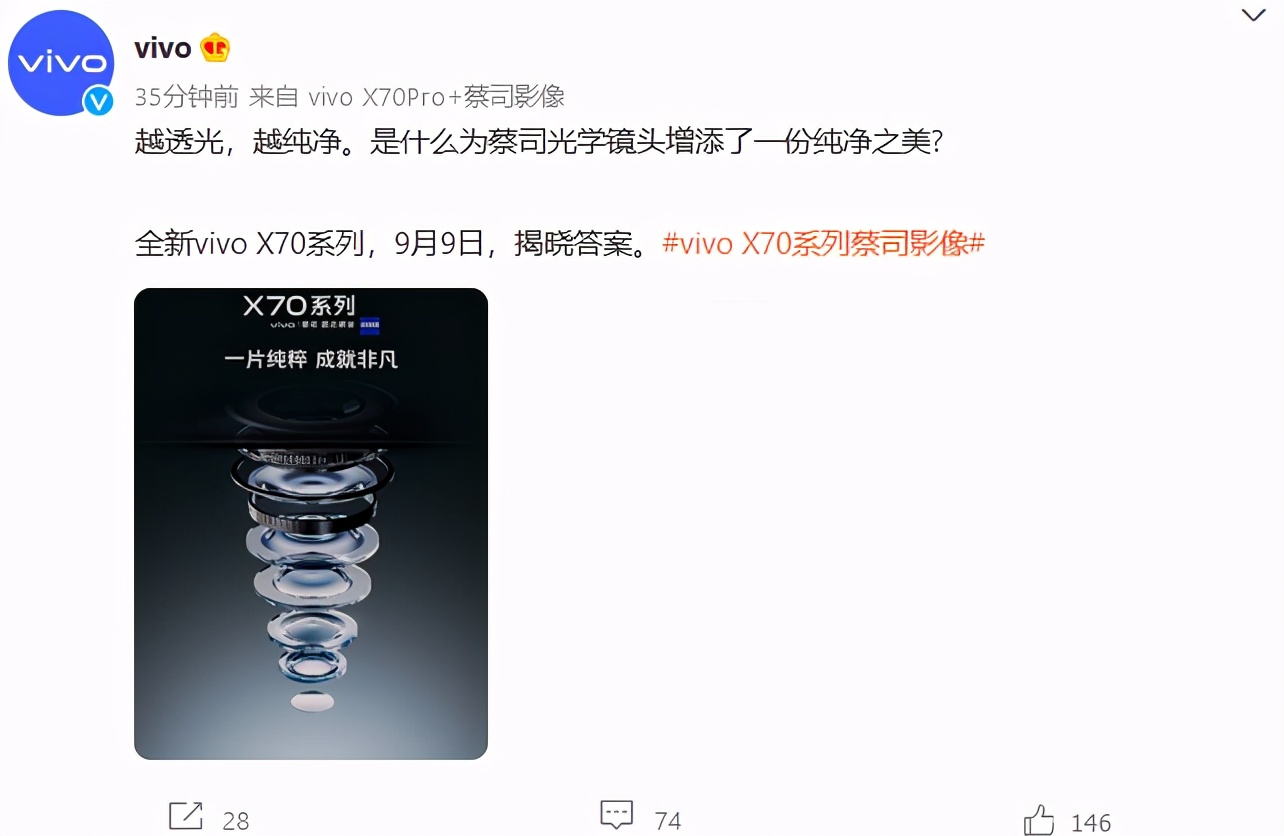 影像|9月9日正式上线！全新旗舰vivo X70系列亮点提前看