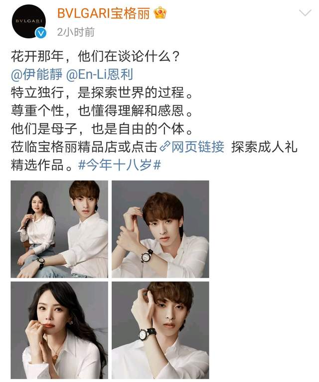合体|伊能静母子首合体捞金，他出道26天迎首个高奢代言，淡妆太像邓伦