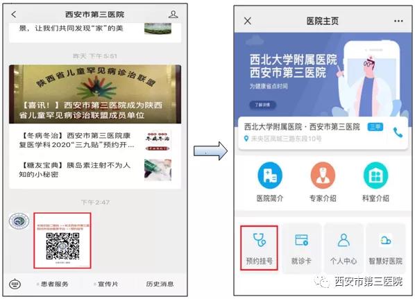 时段|2021年9月西安市第三医院门诊专家专科医师出诊时间（附预约挂号指南）