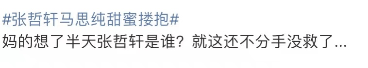 曝光戀情被全網勸，馬思純如今卻帶男友見家長，網友稱她沒救了 娛樂 第5張