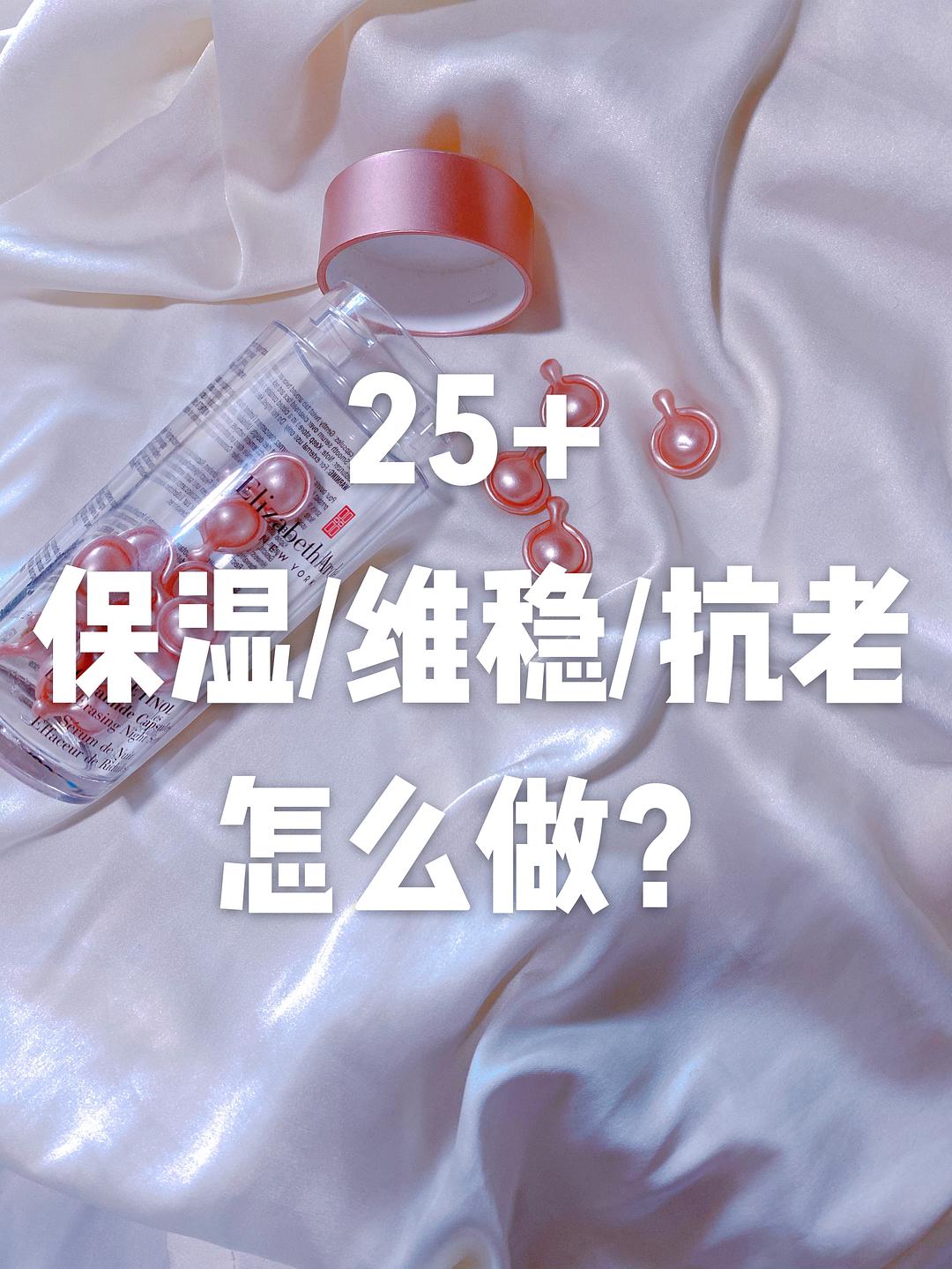 产品|护肤心得：25+，维稳/保湿/抗老怎么做？