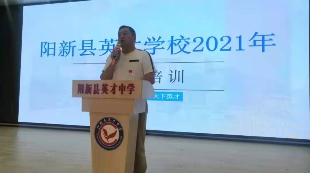 遇见最好的自己中国记录直击阳新县英才中学2021年暑期教师培训