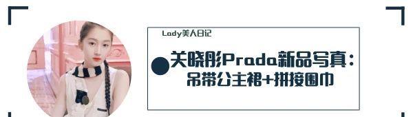 黑色|米兰时装周关晓彤出尽风头,黑色蕾丝裙性感,配军绿色西服有质感
