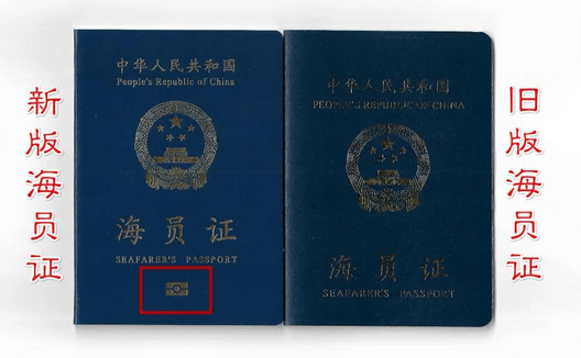 海员证新版证件照片采集规范要求及手机拍摄制作方法