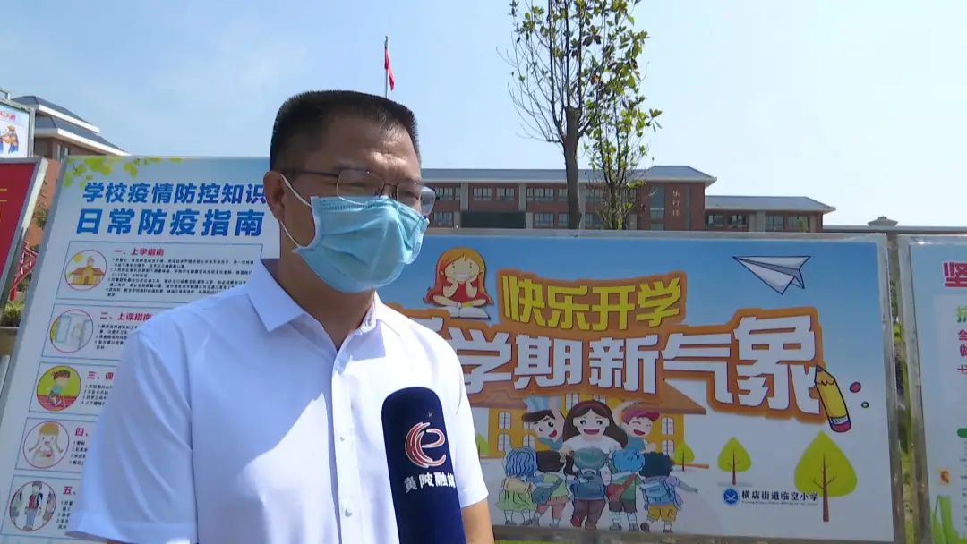 横店临空第一小学校长 包显兵:在新学期开始之际,我们组织学生收看了