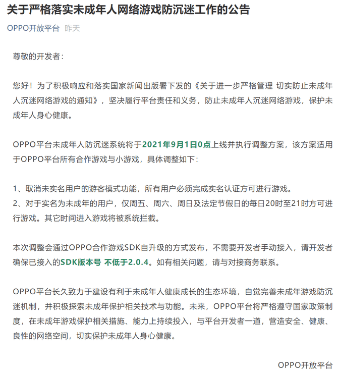 限制|OPPO积极响应相关要求，再度升级未成年人游戏防沉迷系统