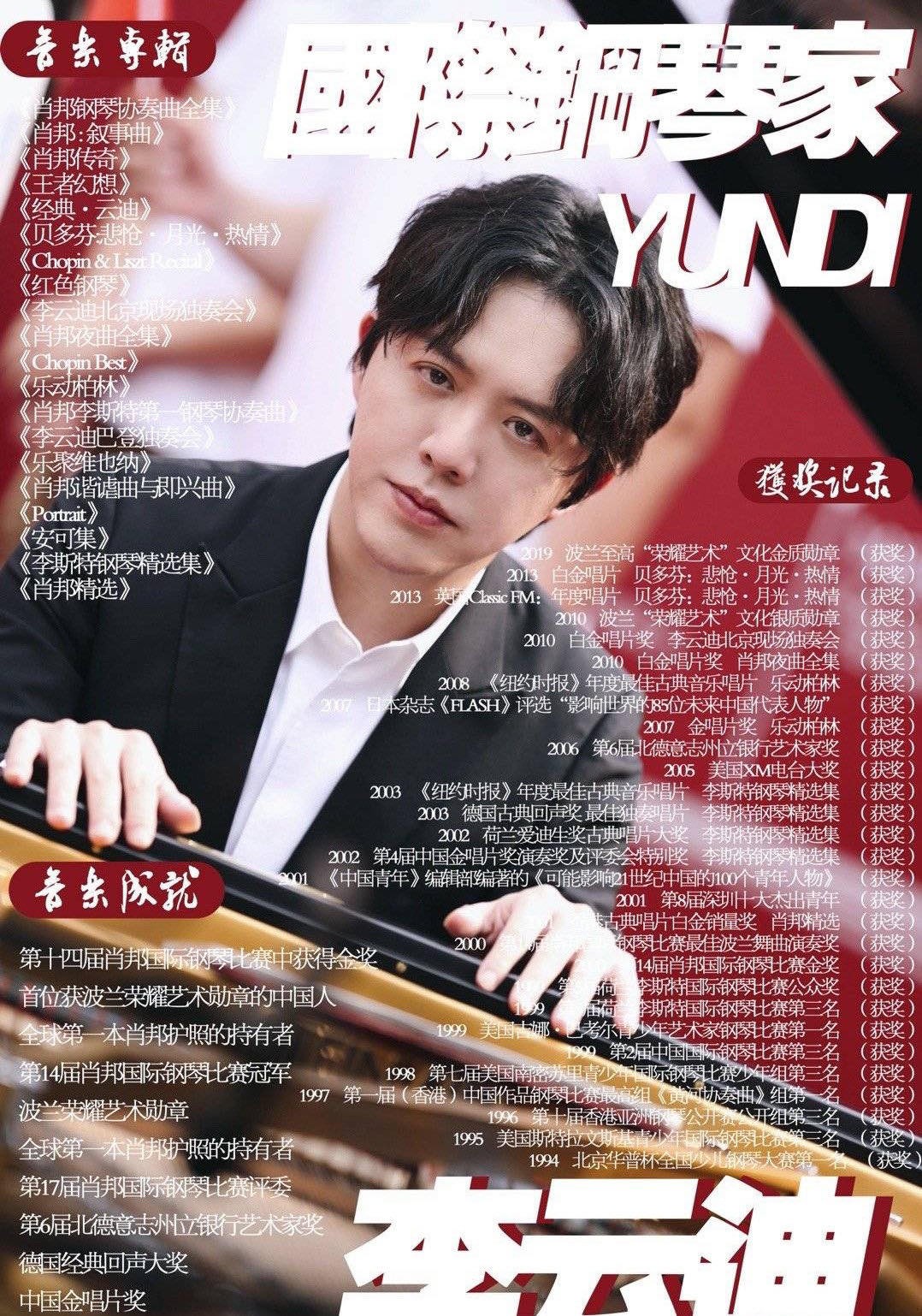 传说中的"奖项收割机"李云迪履历到底有多厉害?