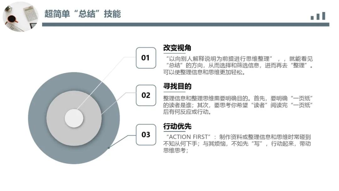 丰田|丰田思维培训教材|一页纸极简思考法