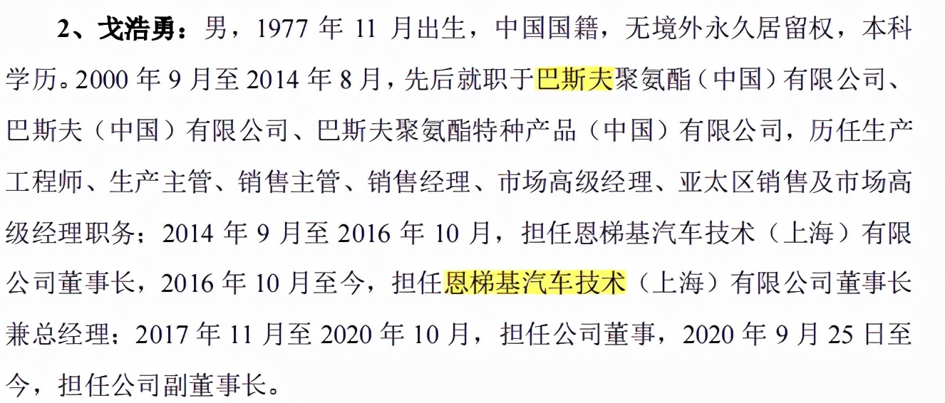 权衡财经注意到,纽泰格实际控制人之一戈浩勇,于2000年9月至2014年8月