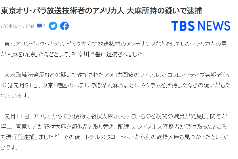 奥运丑闻 美国人在日本非法持有大麻 遭警方破获却拒不认罪 美国的