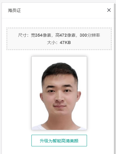 海员证新版证件照片采集规范要求及手机拍摄制作方法
