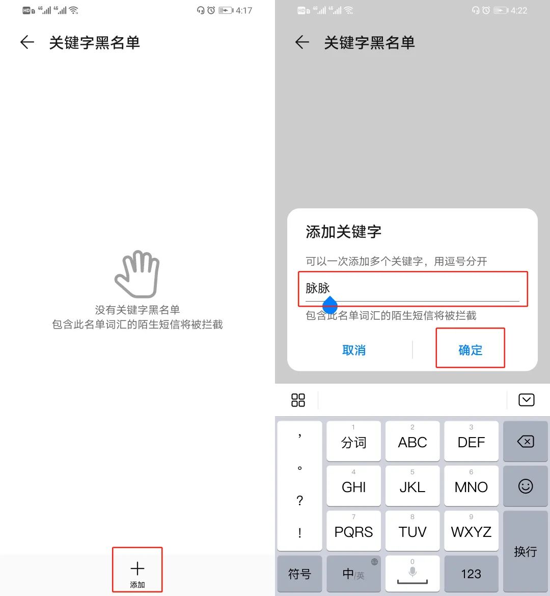 短信关键字拦截有用吗怎么设置