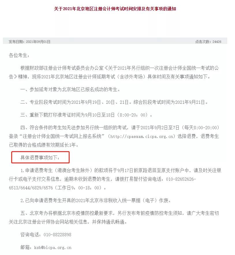 反馈|CPA延期地区考生可以申请退费，注会成绩有效期延长1年！