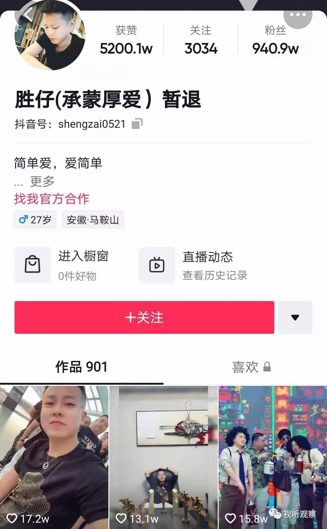 网络|为什么铁山靠、胜仔相继停播退网？大主播成名不易，且播且珍惜！