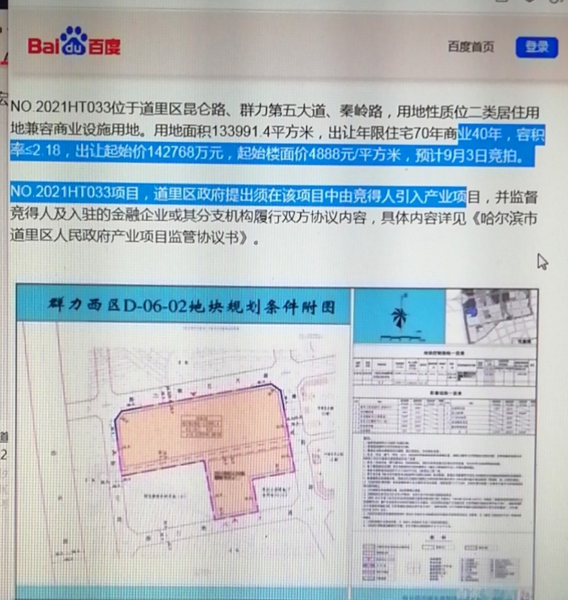 哈尔滨存疑地块即将拍卖 宇洋 全网搜