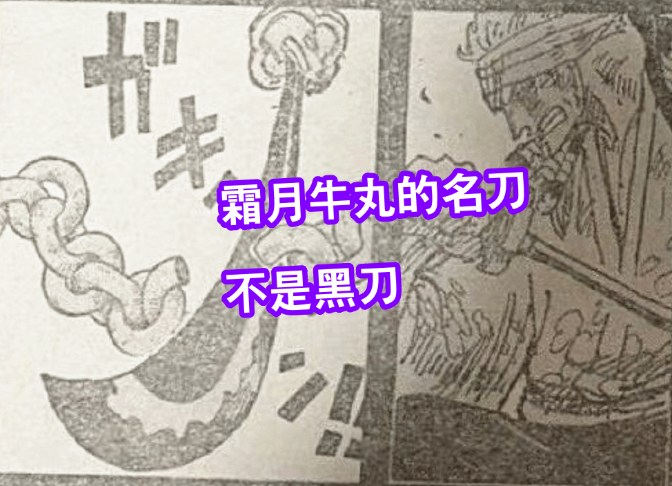 尾田|海贼王1024话，霜月牛丸其实是索隆的爷爷，他在965话就出现过