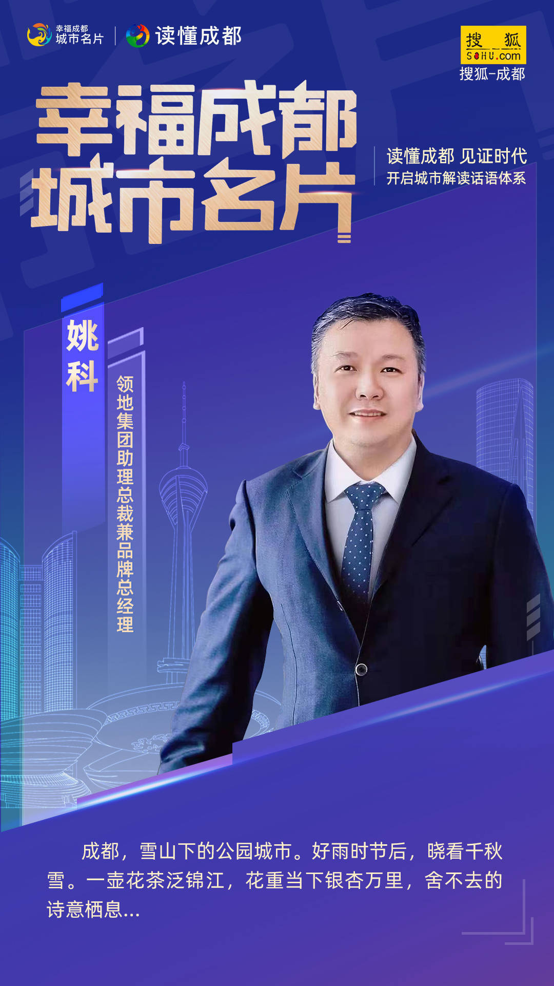 都市|“幸福成都 城市名片”企业强势打call 城市名片回声嘹亮！