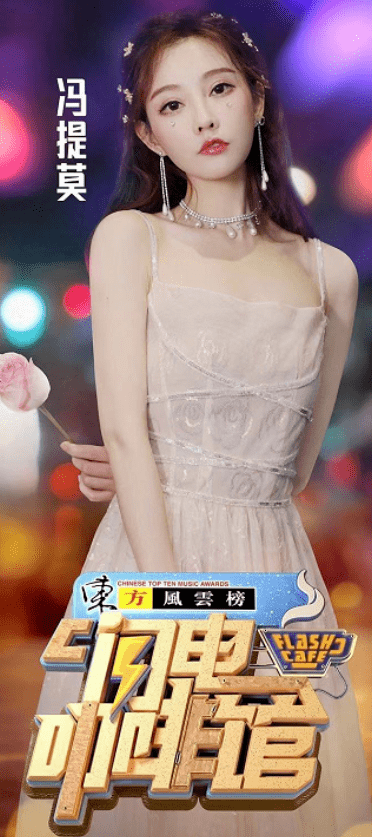 梦想|冯提莫参加闪电咖啡馆，表现风趣幽默，反客为主，展现综艺天赋