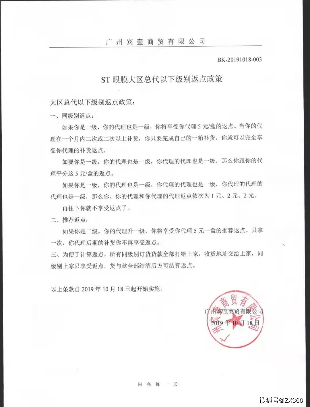 底线|乱价现象下宾奎国际的六级代理制度涉嫌传销，无底线虚假宣传还能走多远？