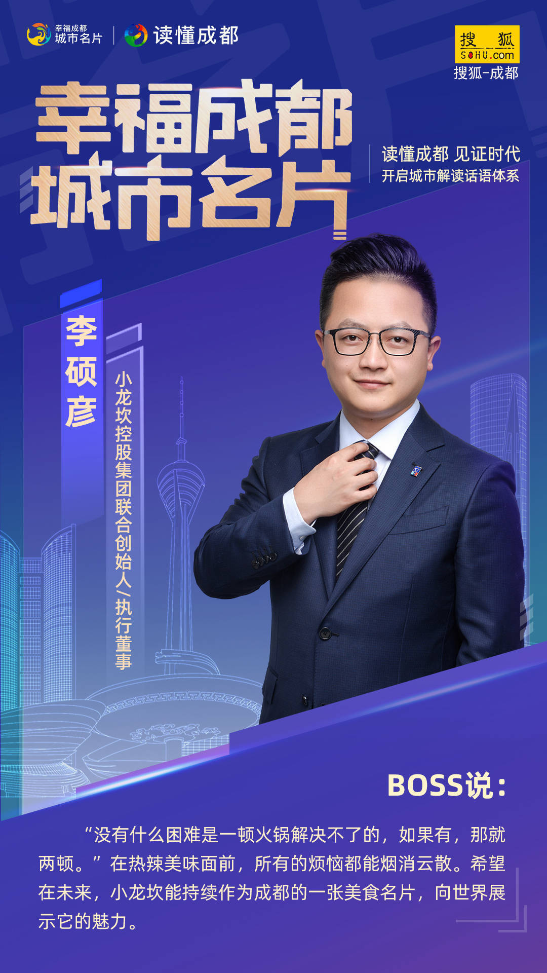 都市|“幸福成都 城市名片”企业强势打call 城市名片回声嘹亮！