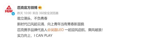 首位|吴磊成为匹克首位明星代言人，潮流领域成匹克的下一个发展重心？