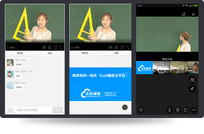 课堂|线上上课软件哪个好-学校专用多功能在线授课软件