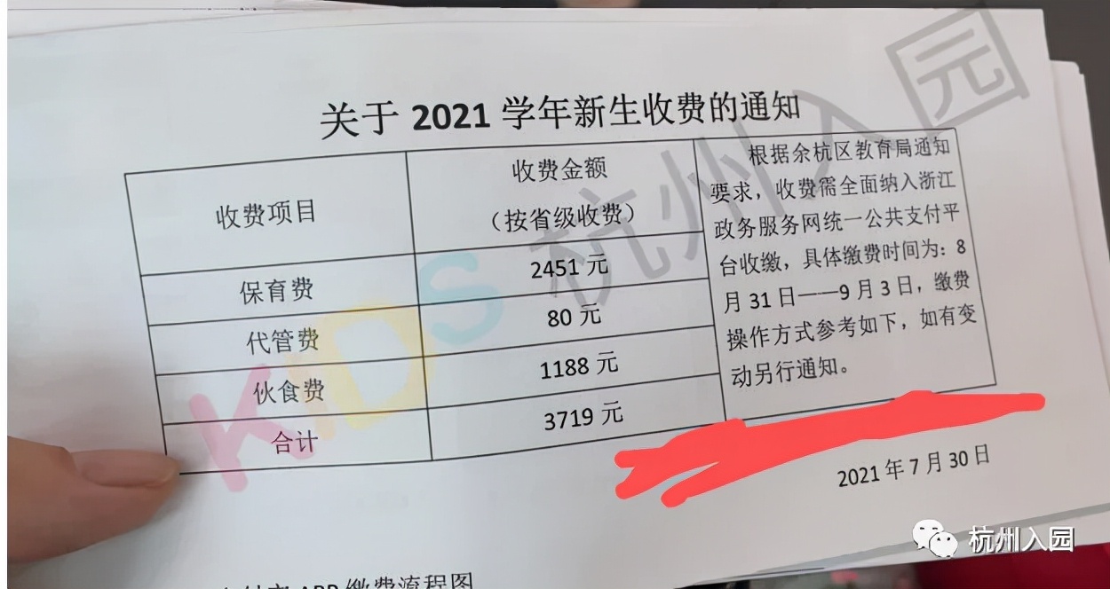 家长|教育局最新公示！确定涨价！2021杭州公办幼儿园学费标准出炉！省一级700/月！