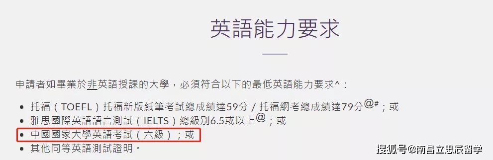 拿四六级英语成绩到香港留学 岂不美哉 大学