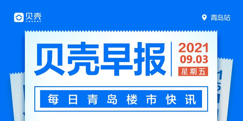 崂山区|9.3早报 | 崂山区将添新地标！星级酒店、停车场也安排上了