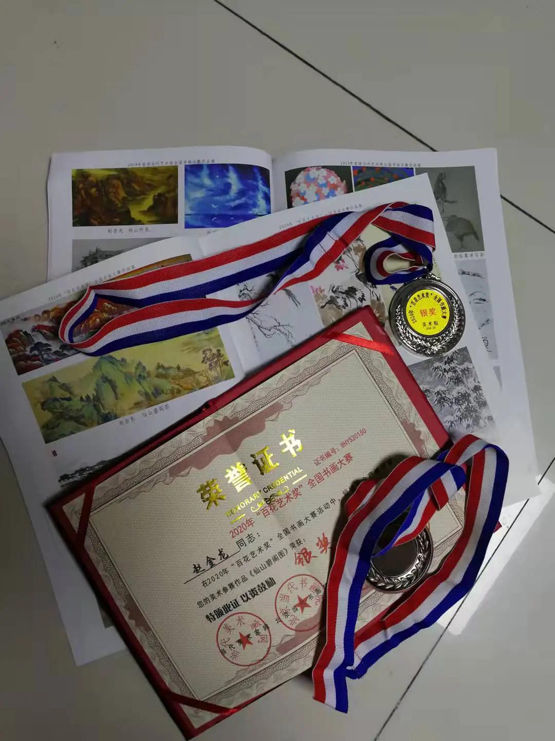 赵金龙|山水画家赵金龙——惟精惟一，允执厥中