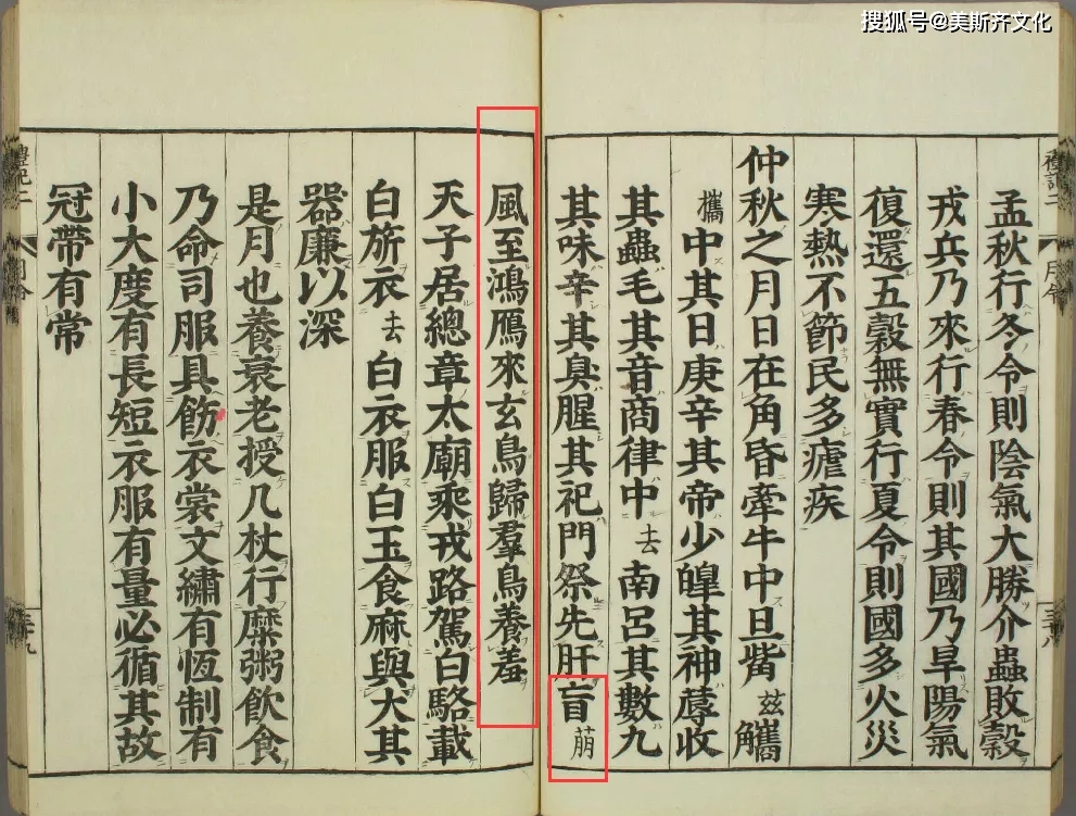 《礼记·月令》