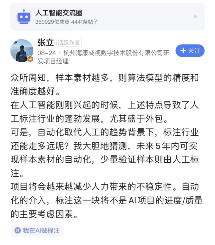 技术|千亿美金的人工智能市场，养不活月薪3000的数据标注师