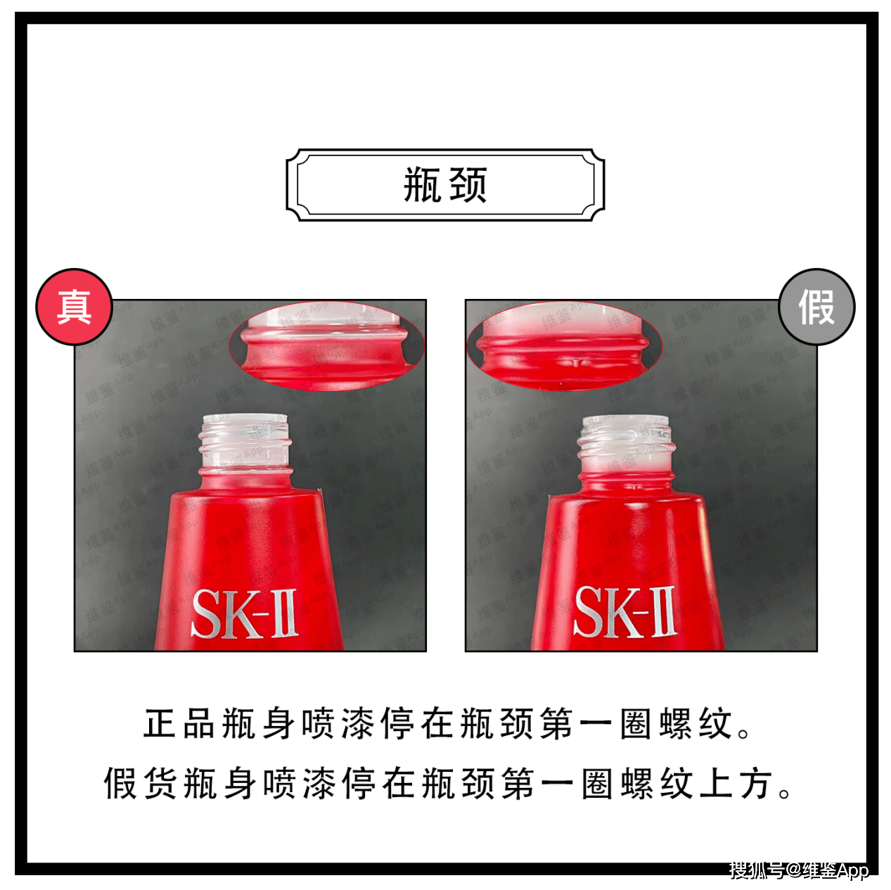 对比|SK-II小红瓶精华真假鉴别（下）