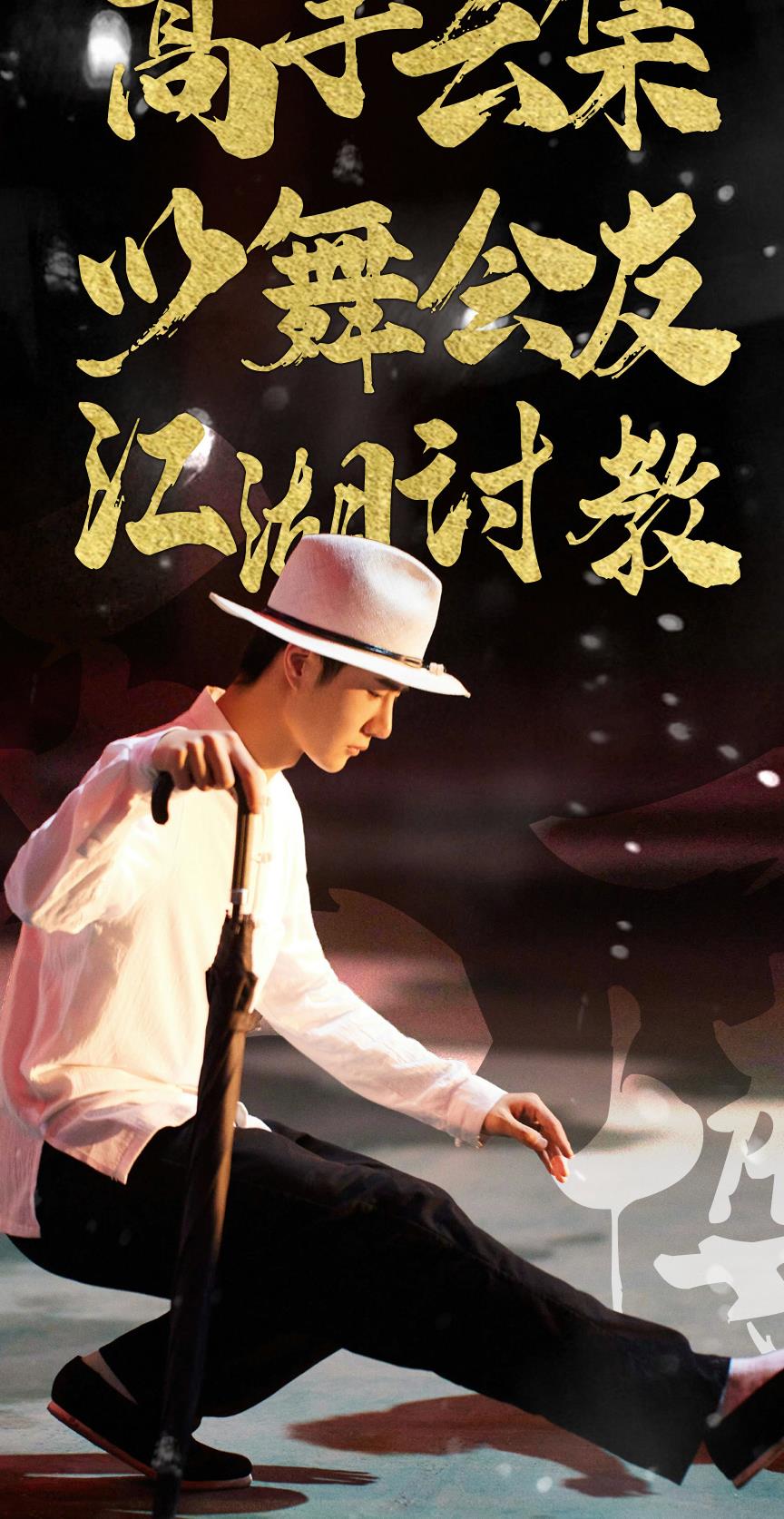 角色|王一博:相比“编剧”角色,他街4中表现出的是极好的主持功底