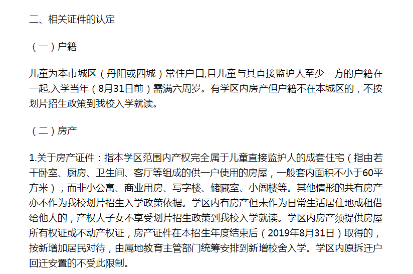 房产|崩溃！家长买学区房，被告知面积小于60平不能入学！回应：自主招生，条件自定