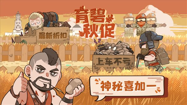 Epic|育碧官宣9月7日开启“秋促” 还有神秘喜加一好礼相送