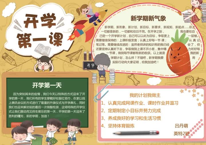 学子|我的学习我做主！从计划、运动……看树人学子“宅”学习的精彩！