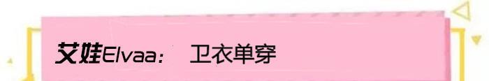 短裙|林心如新戏首映礼太抢眼，穿破洞卫衣配破洞裤，首次当老板真洋气