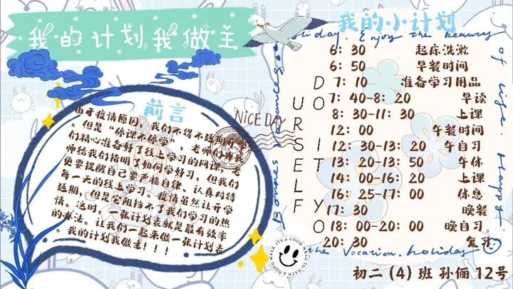 学子|我的学习我做主！从计划、运动……看树人学子“宅”学习的精彩！