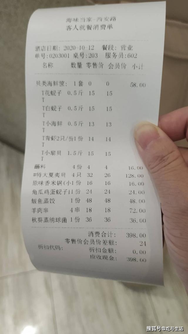 398元在大连一家以新鲜海鲜而闻名的店，大家看看这菜值不值