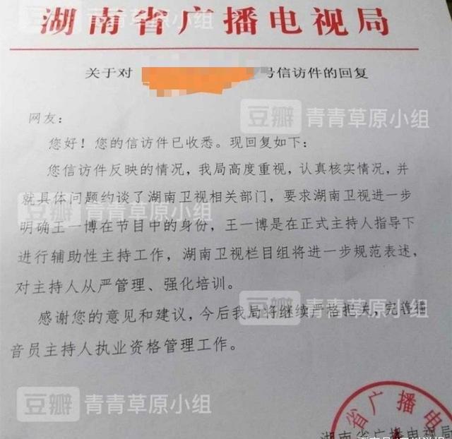 进行|高中生主持节目？湖南卫视：王一博是嘉宾。网友：呵呵