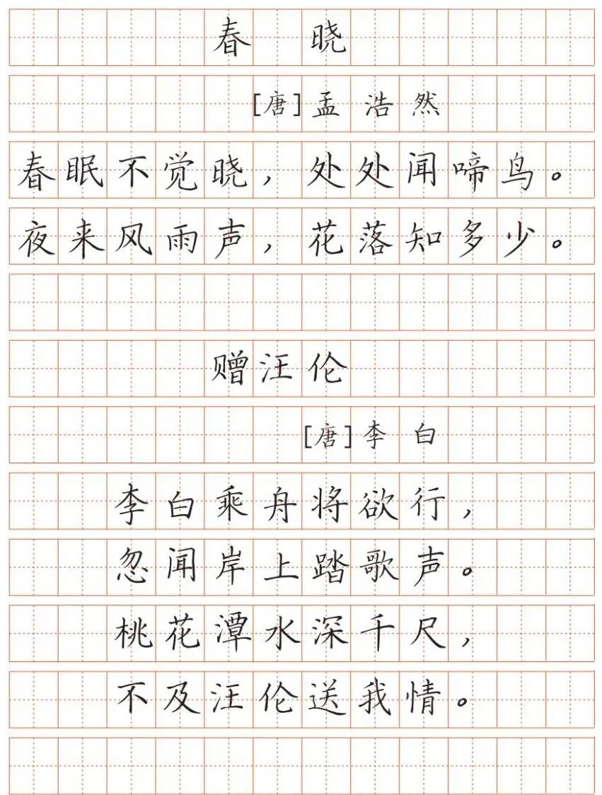小学生古诗词钢笔字帖，最新版！
