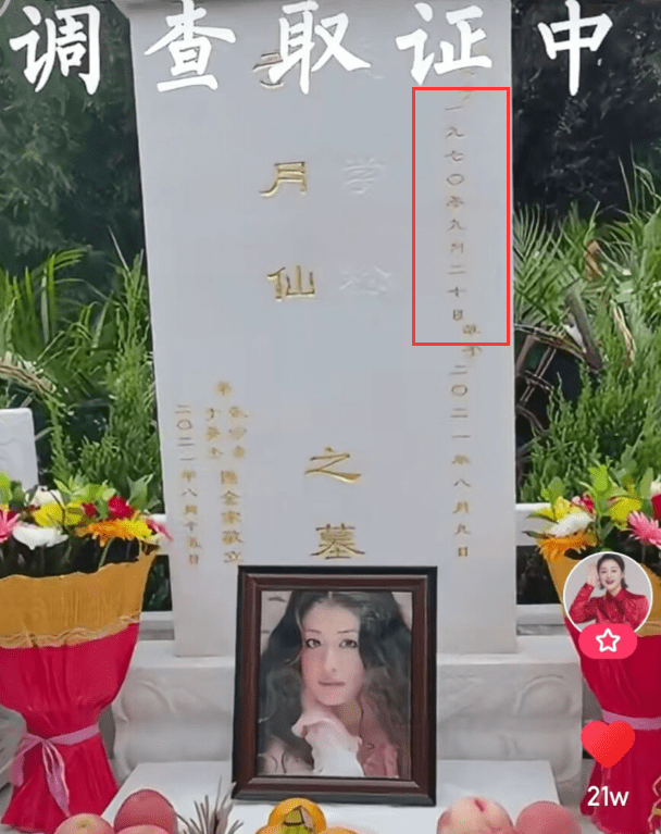 于月仙墓碑上的碑文大有深意,三处不寻常体现张学松有多爱她